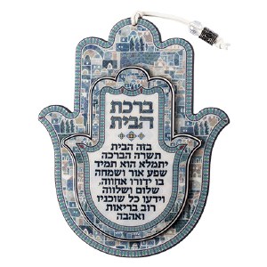 Picture of Wood Birchas HaBayis Hebrew Home Blessing Wall Hanging Double Hamsa Design Blue 7"
